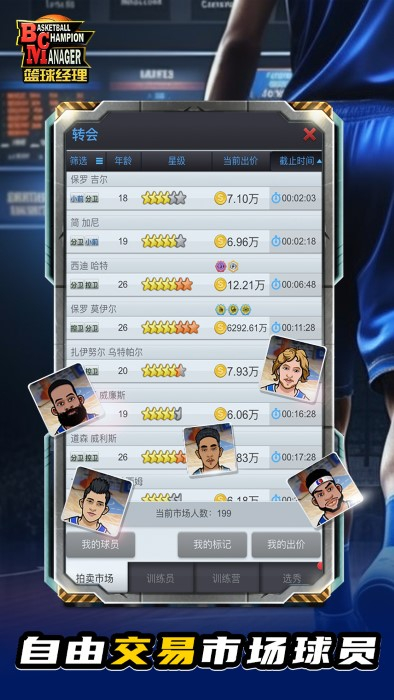 nba篮球经理最新版图4