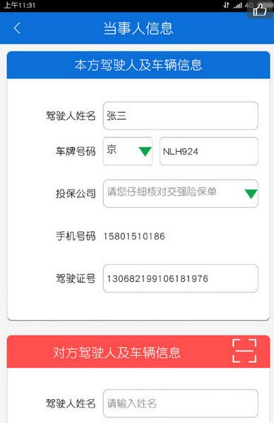 北京交警APP手机版下载图片16
