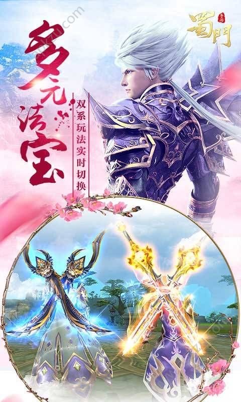 蜀门手游官方版图5