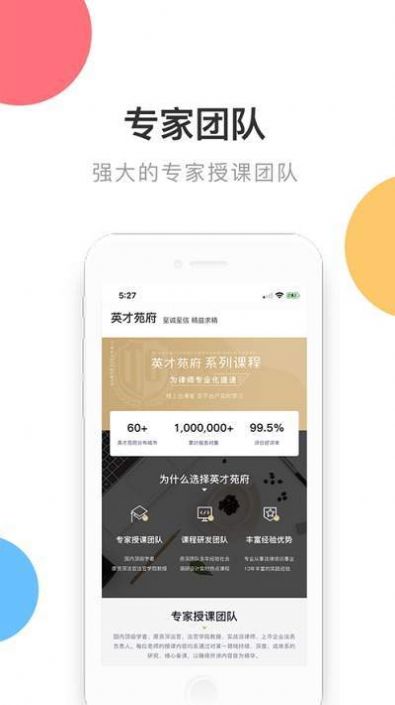 英才云课堂app下载安装 v4.3图3