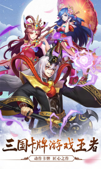 超凡三国之超凡神将兑换码大全攻略安卓版  v1.0.9.98图1