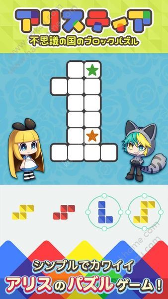 爱丽丝谜题中文版图1