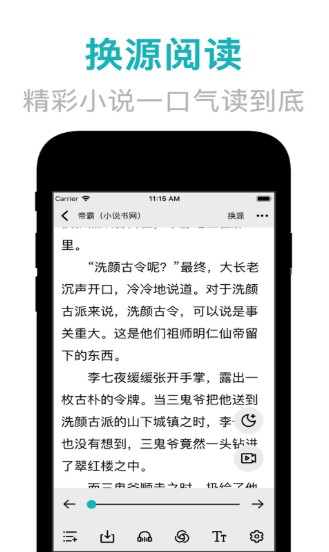 天机免费小说app图1