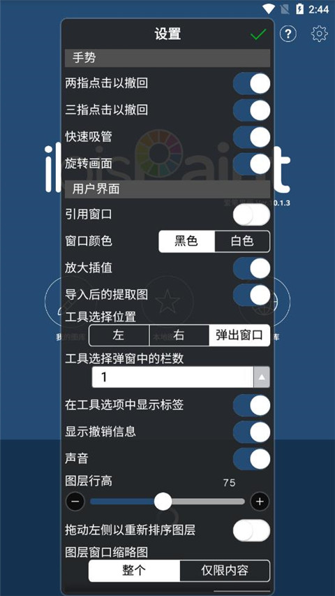 爱笔思画X13.0.0版图1