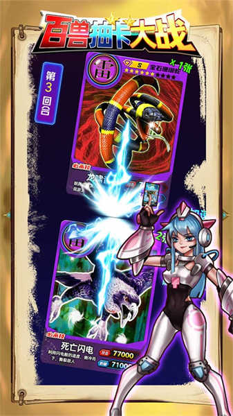 百兽抽卡大战图3