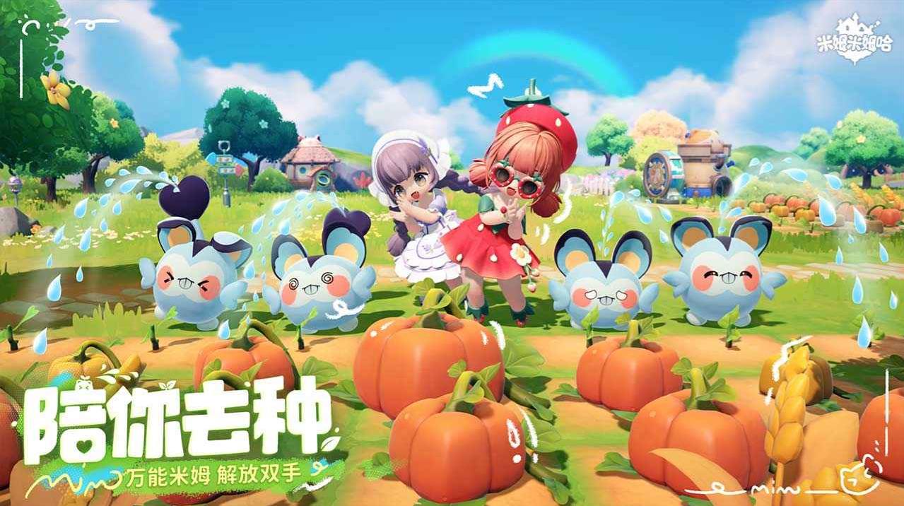 米姆米姆哈正版图4