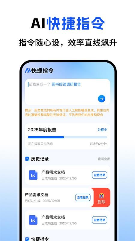 AI快捷指令最新版图3