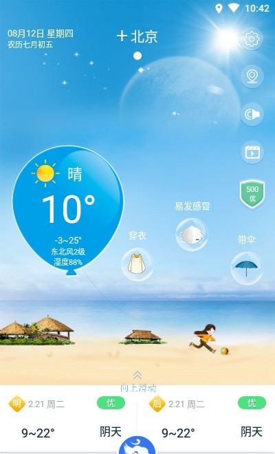 天气预报15日查询官方版  v1.0.1图1