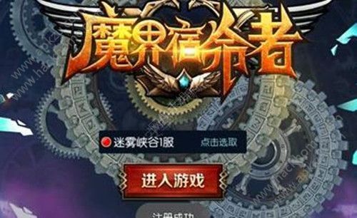 魔界宿命者手游图3