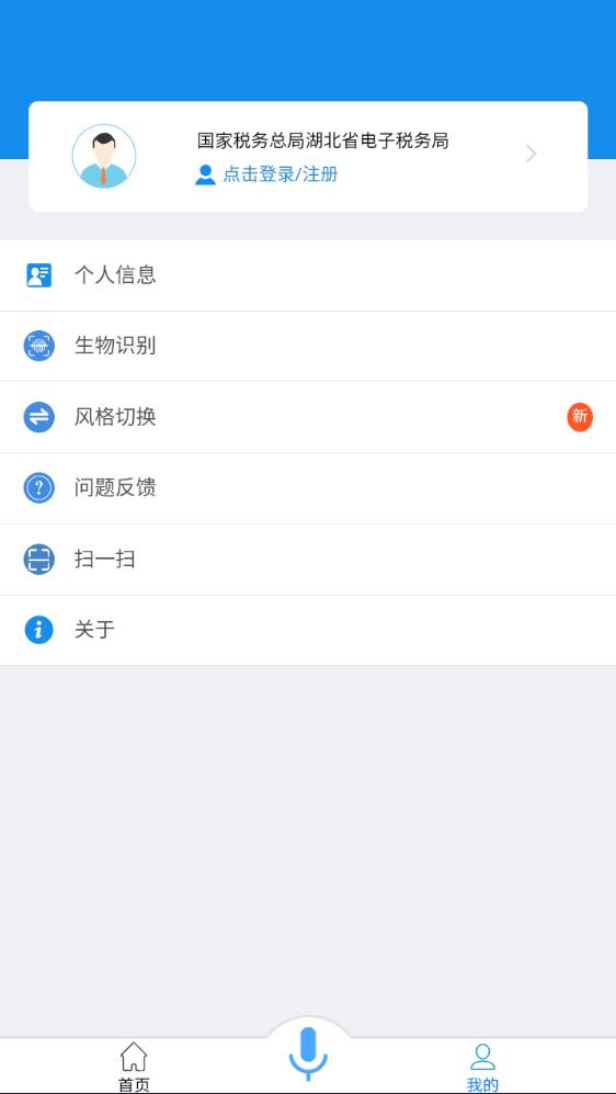 楚税通湖北税务图1