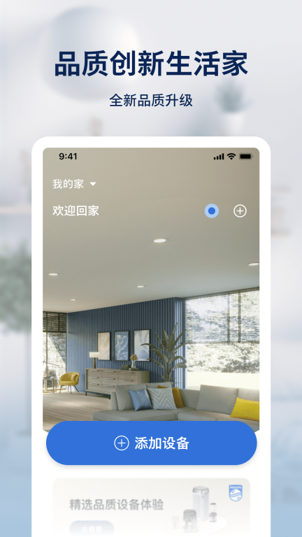 飞利浦智慧家图1