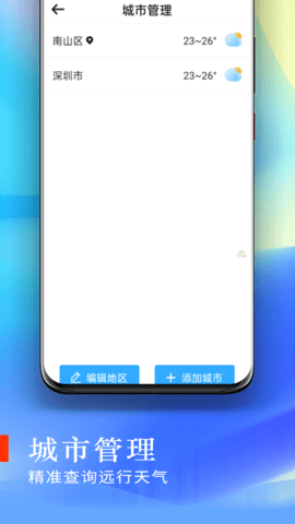 川流天气预报app官方版  v1.0.0图3