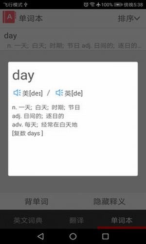 快乐词典app官方手机版下载  v1.2图3