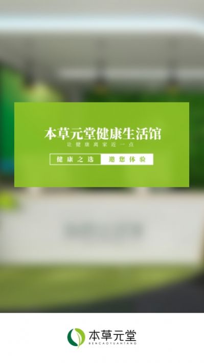 本草元堂app图1