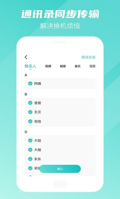 手机数据搬家助手软件(改名手机转移换机助手)图4