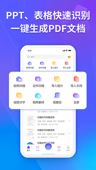 福昕扫描王图1