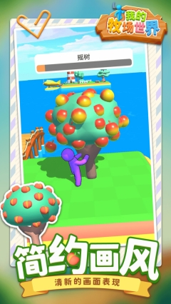 我的牧场世界图4