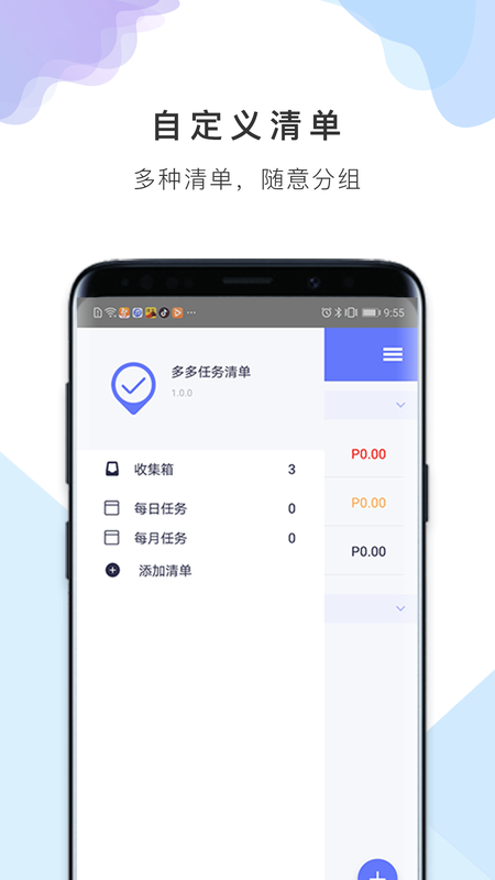 多多任务清单app安卓版  v1.0.3图1