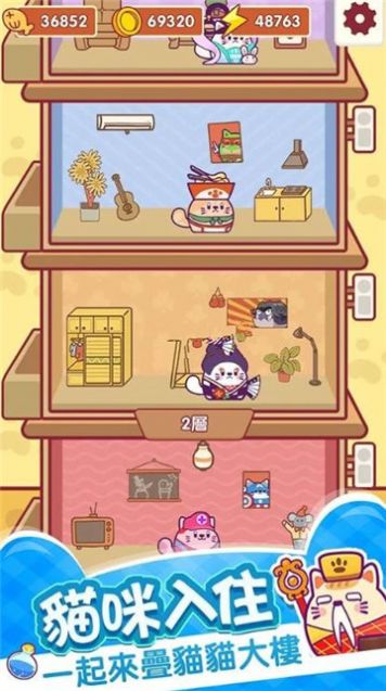 喵喵嘻加加游戏图4