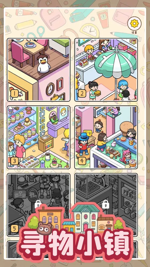 寻物小镇图3