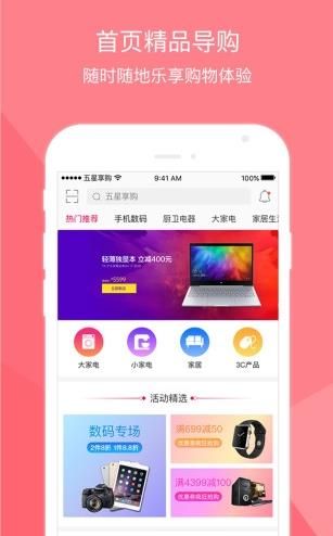 五星享购app官方版图片1