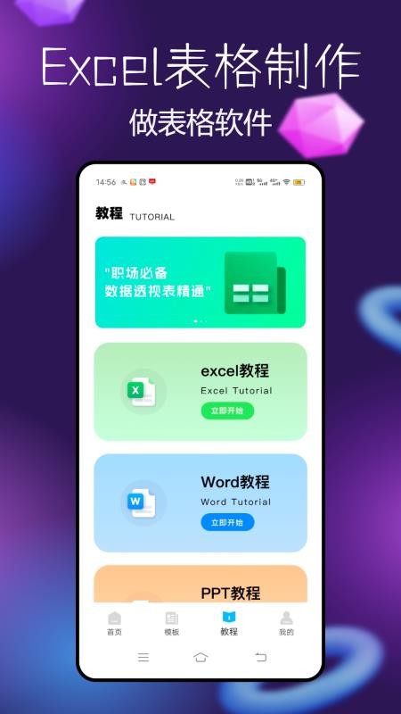 Excel表格制作器图4