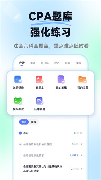 揽星会计图1