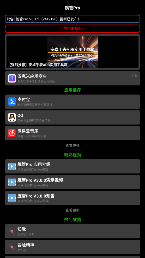 腕管Pro手表版图3