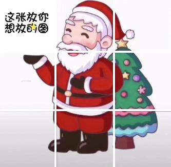 圣诞老人九宫格图片图3