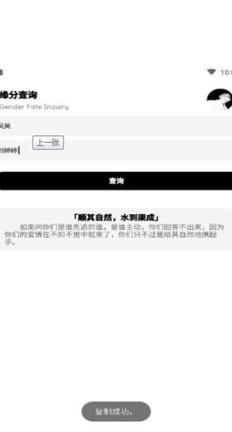 名字缘分查询app图1