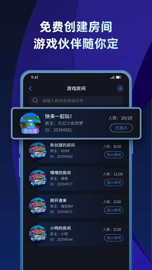 蒲公英联机平台app图3