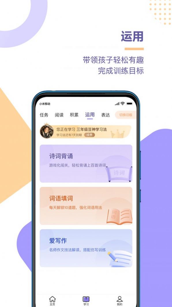 贝学教育app手机版图3