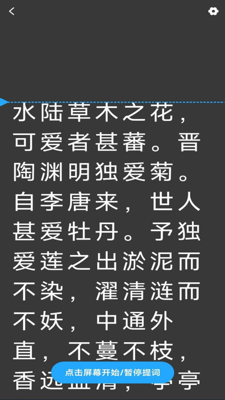 爱上提词器安卓版图3