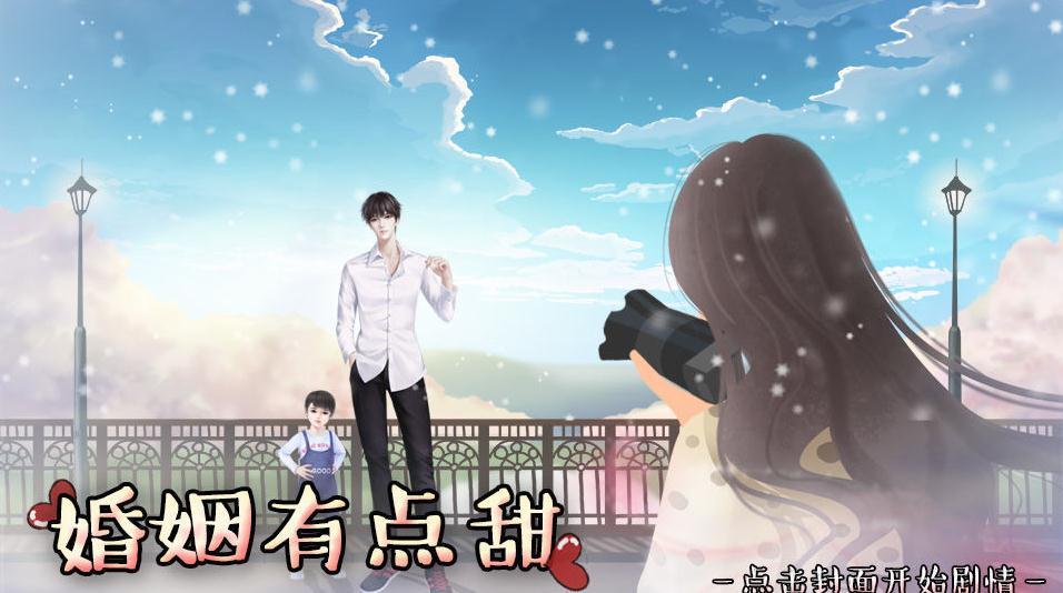 橙光游戏婚姻有点甜金手指完整版攻略  v1.0图4