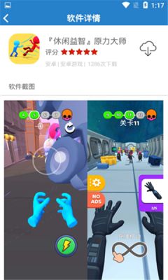 阿酷软件库图2