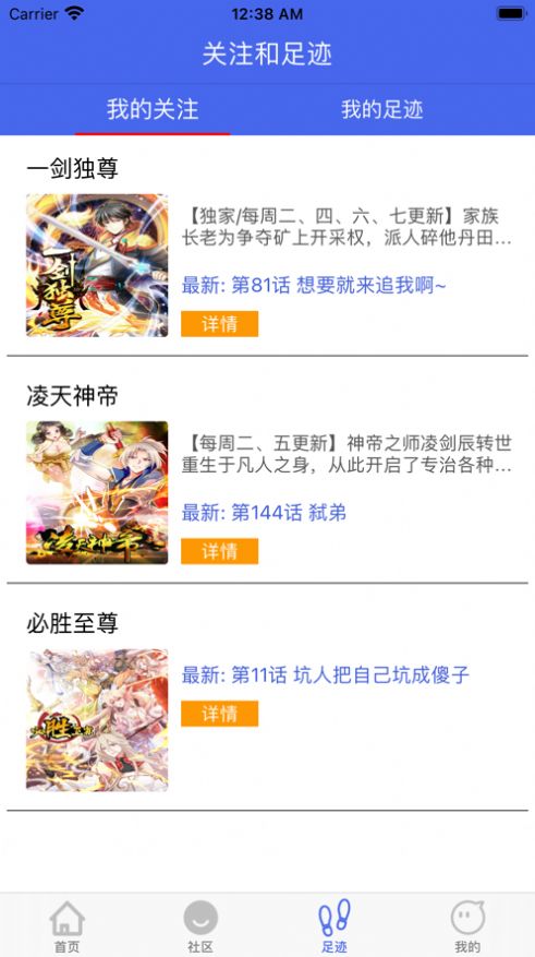 漫社之家ios版图1