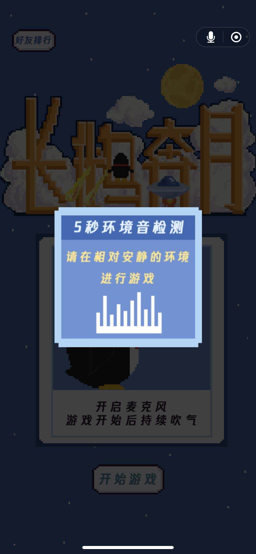 长鹅奔月小程序图3