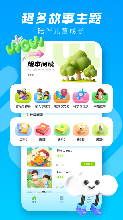 趣听英语绘本图1