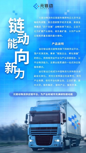 金石智运网络货运平台图4