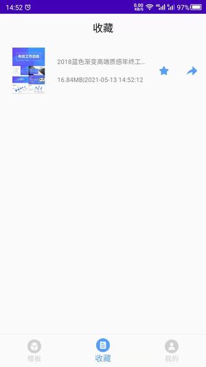 幻灯片模板最新版图3