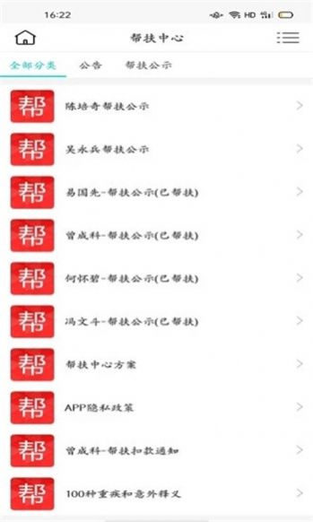 帮扶中心app图1