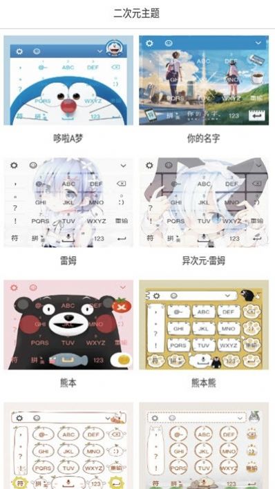 二次元主题app图1