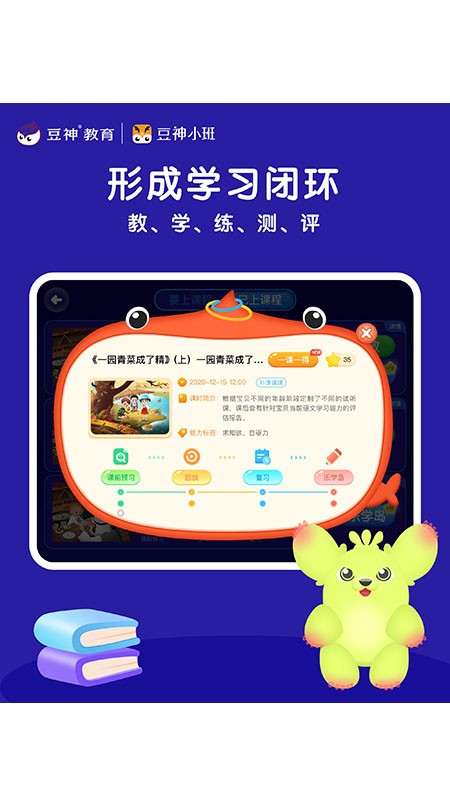 豆神小班官方版app软件  v1.4.4图1