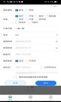 鑫达货主端服务平台app软件下载  v1.4.1图2