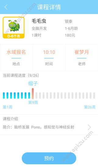 西安A索早教官网手机版下载app  v1.6图1