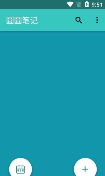 圆圆笔记App图3
