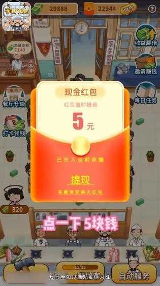 开心饭店极速版最新版下载  v1.0.6图1