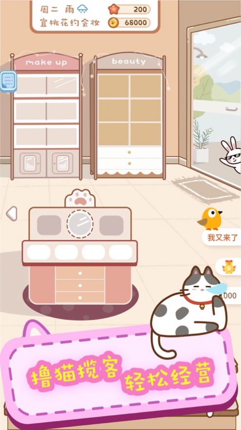 有猫有故事的美妆店资源安卓版  v1.0图2