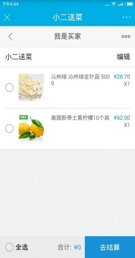 水果批发商城app最新版软件  v1.0图1