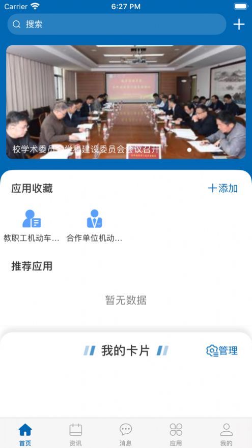 智慧苏科app图4